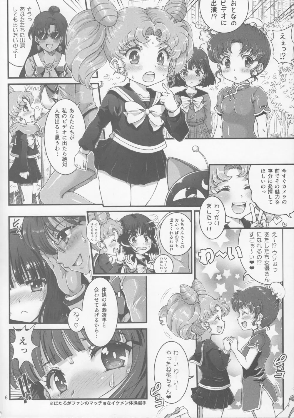 セーラーAV企画～JS3人組に出演交渉!! クラスメイトの目の前でガチンコ子作りSEX!?～ - page5