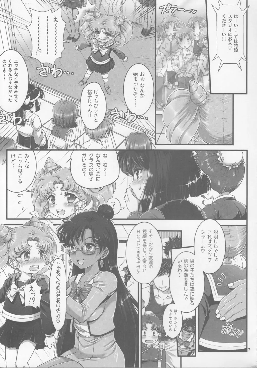 セーラーAV企画～JS3人組に出演交渉!! クラスメイトの目の前でガチンコ子作りSEX!?～ - page6