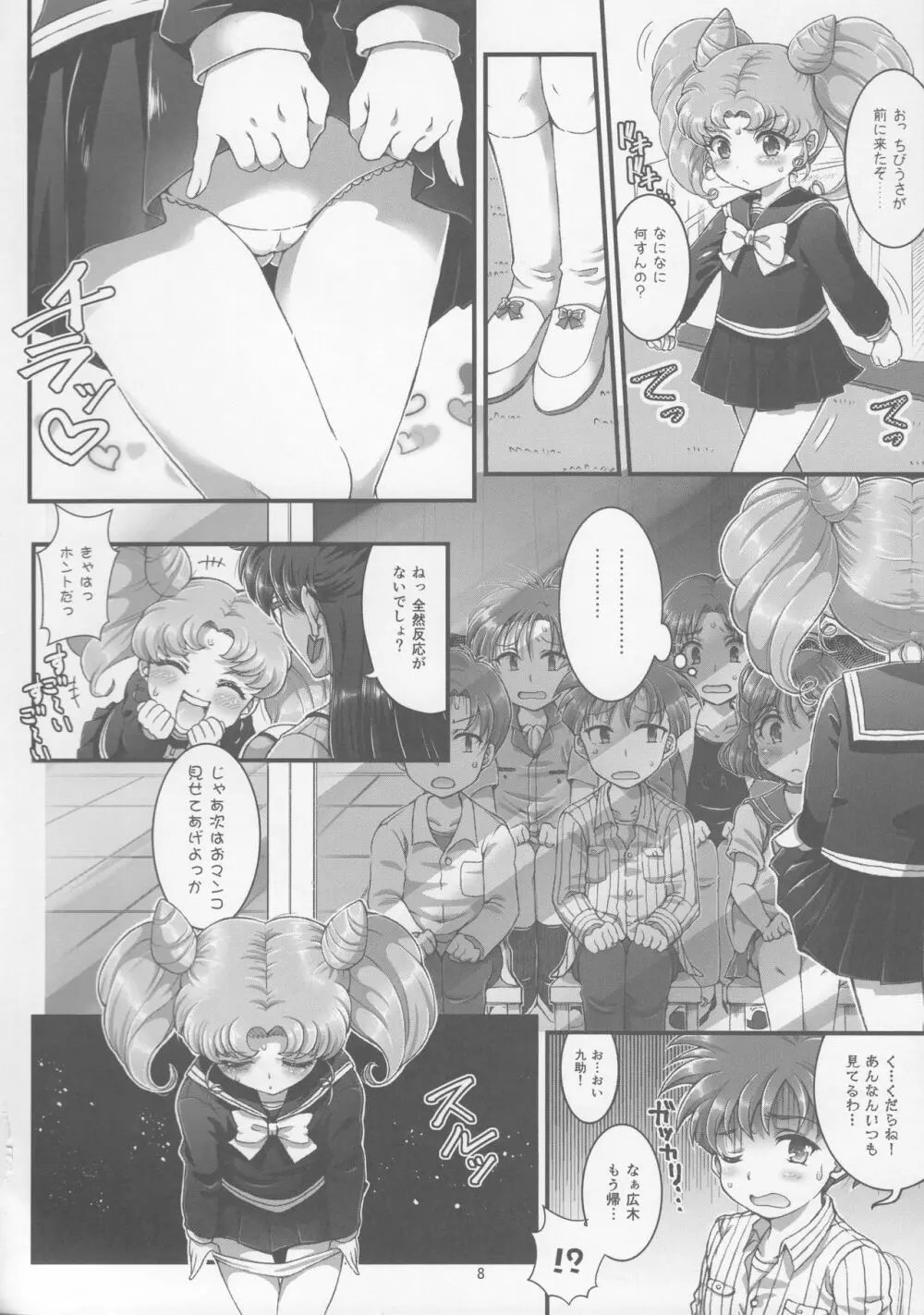 セーラーAV企画～JS3人組に出演交渉!! クラスメイトの目の前でガチンコ子作りSEX!?～ - page7