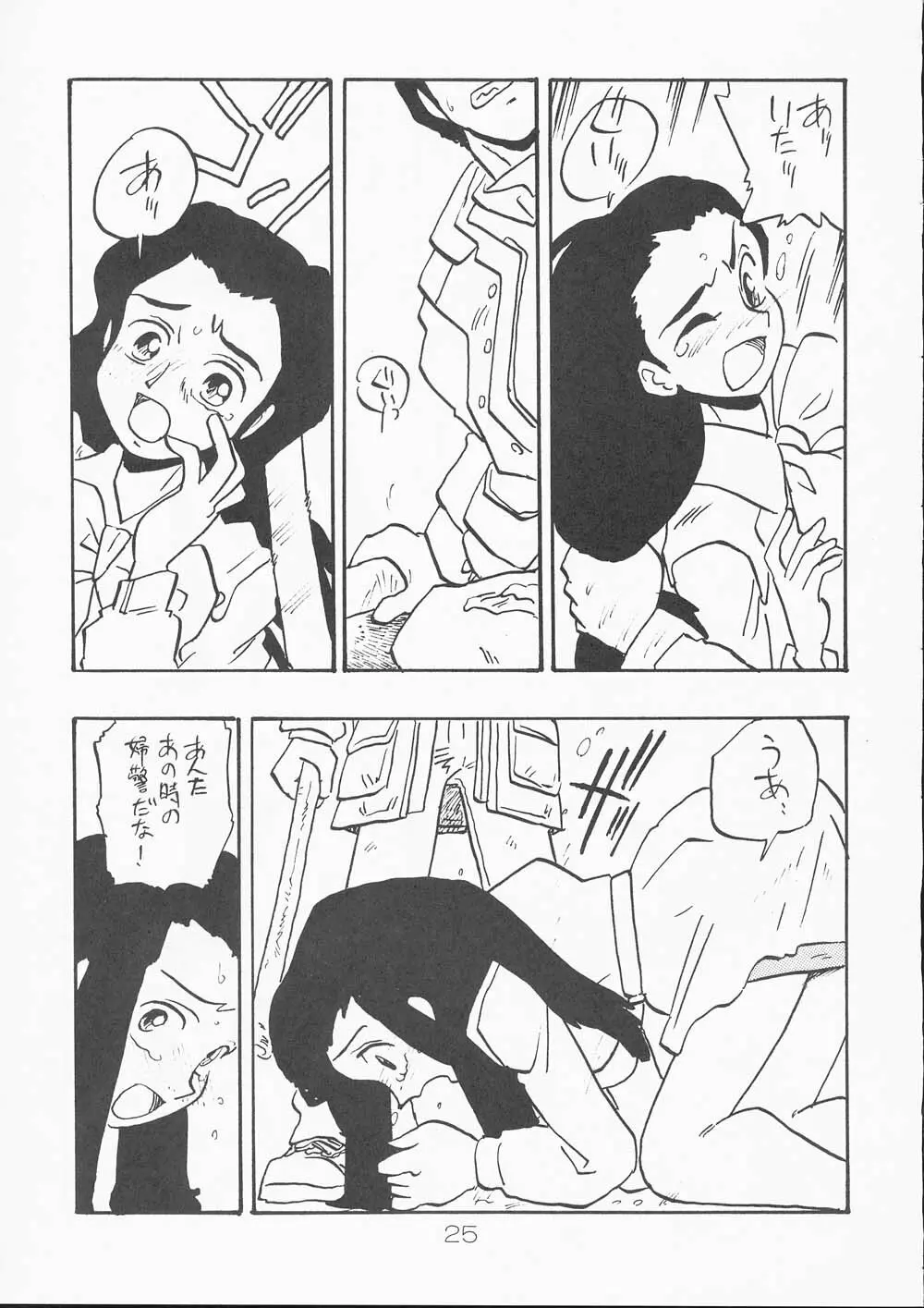 早苗 - page24