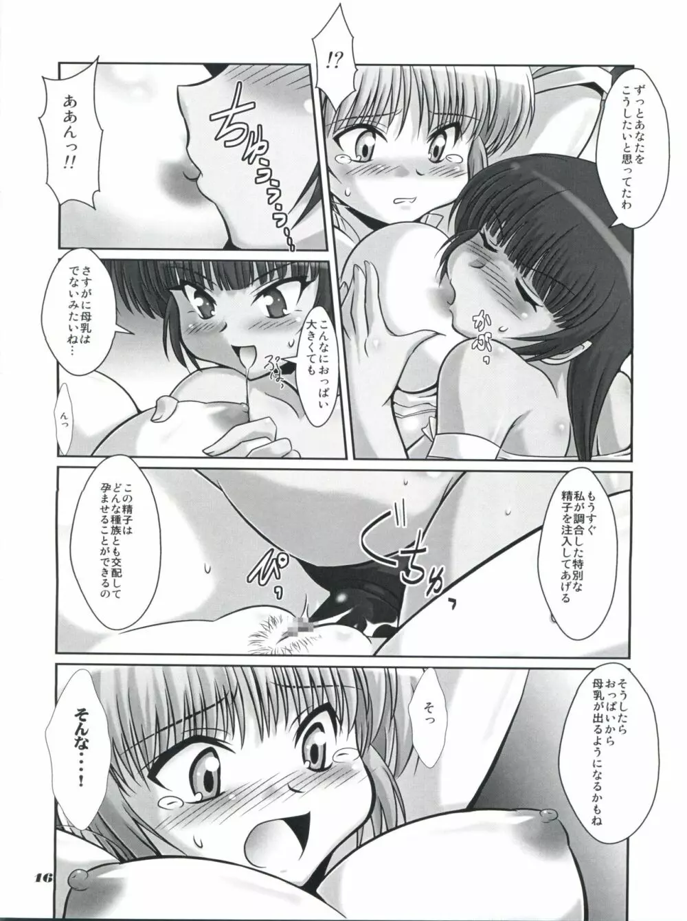 V.VS.A ～ヴィムvs.アオイ～ - page15