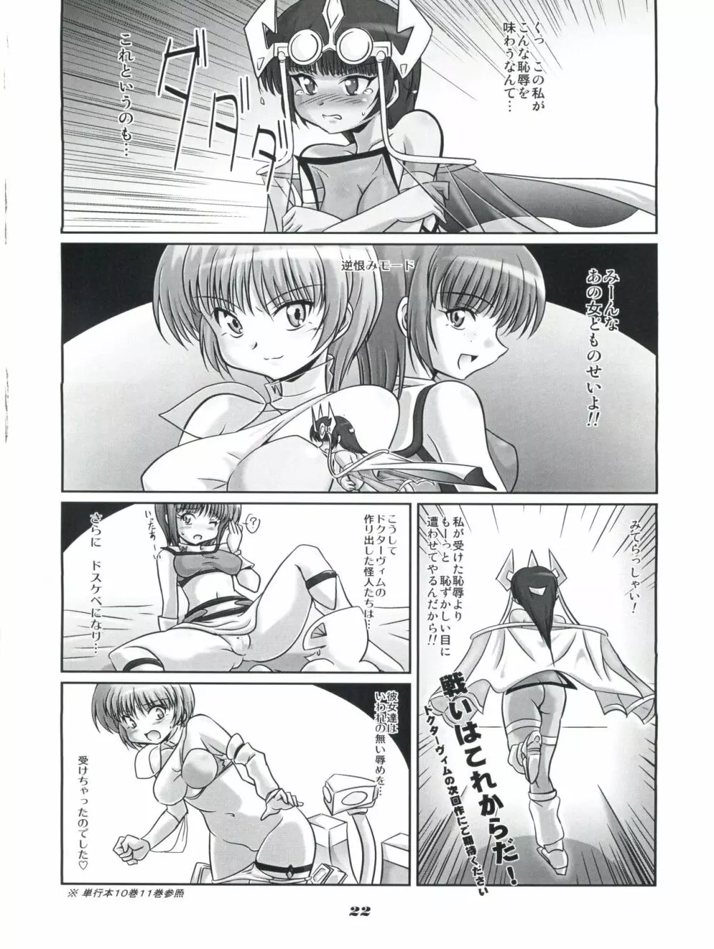 V.VS.A ～ヴィムvs.アオイ～ - page21