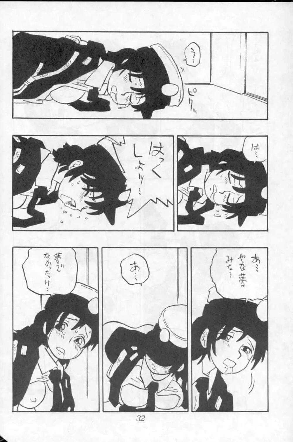 [Union Of The Snake (新田真子) 朝子 - page32