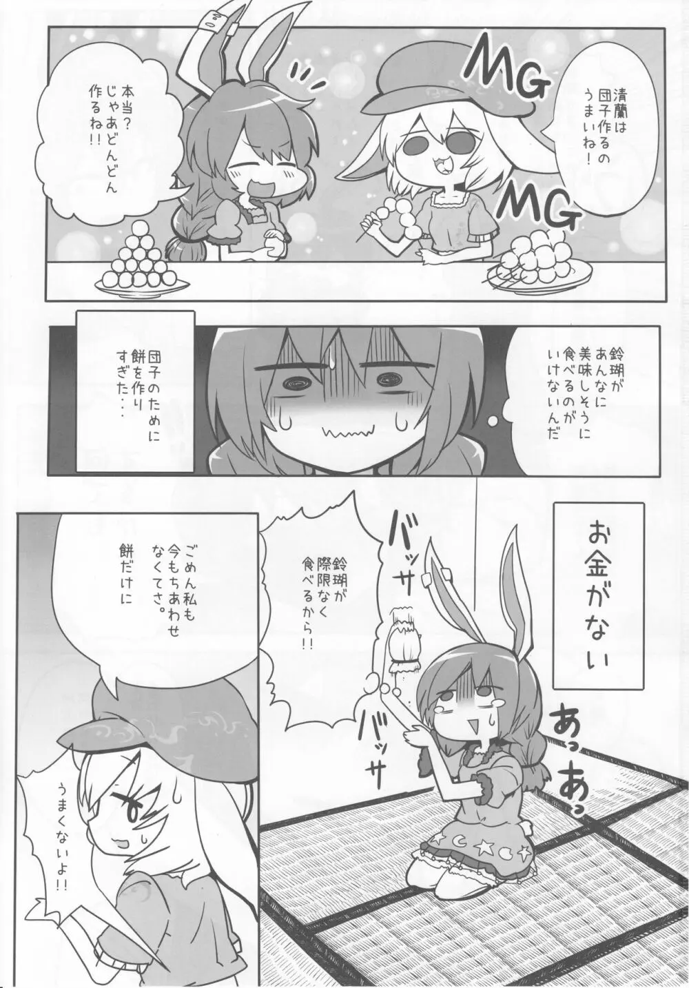 らびっとしゅーてぃんぐ - page2