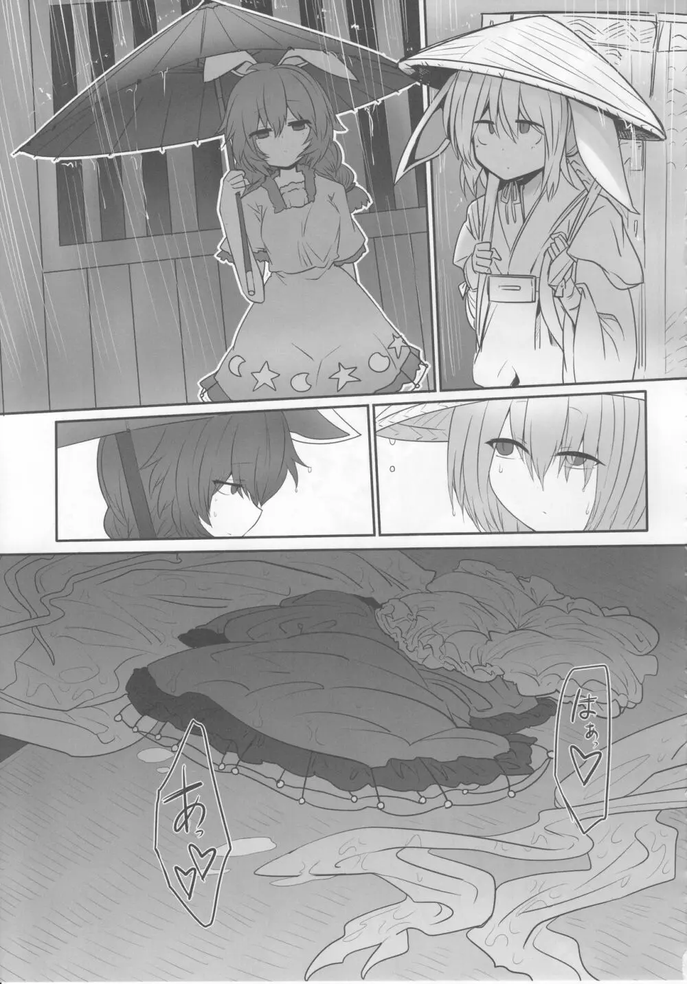 らびっとしゅーてぃんぐ - page22