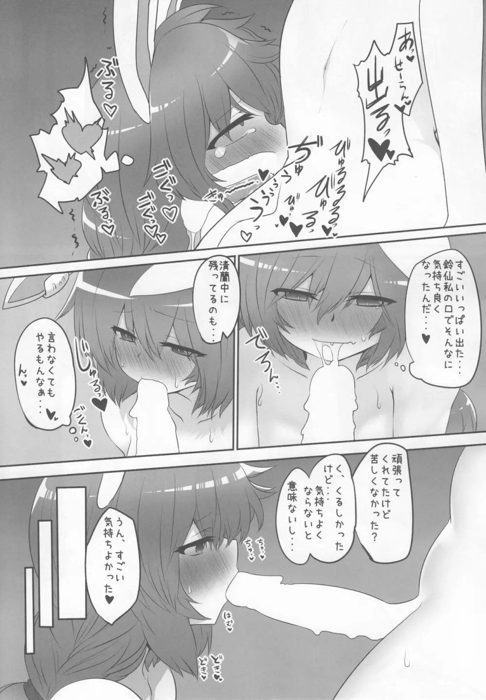 らびっとしゅーてぃんぐ - page26