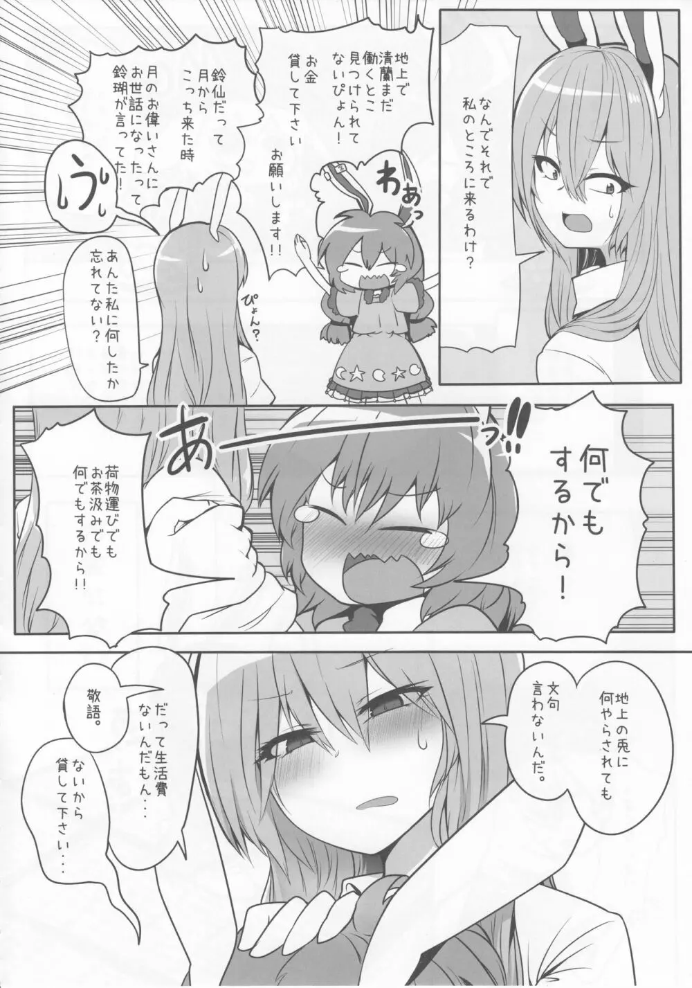 らびっとしゅーてぃんぐ - page3