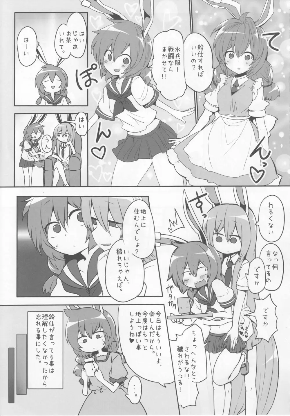 らびっとしゅーてぃんぐ - page4