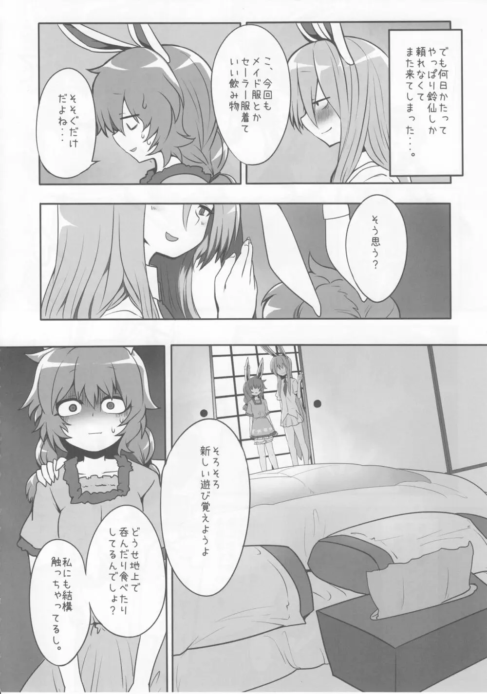 らびっとしゅーてぃんぐ - page5