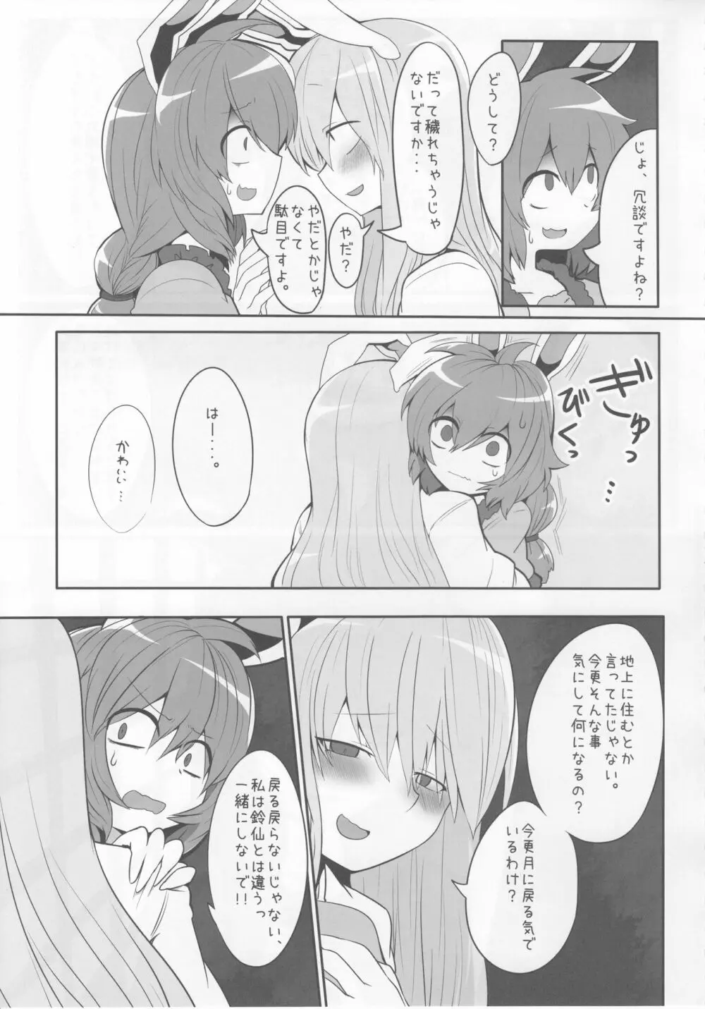 らびっとしゅーてぃんぐ - page6