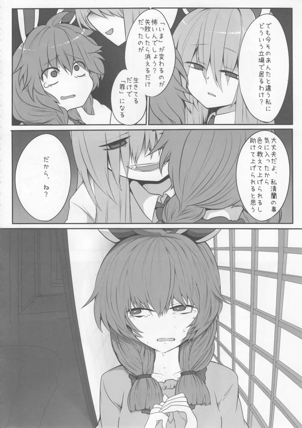 らびっとしゅーてぃんぐ - page7