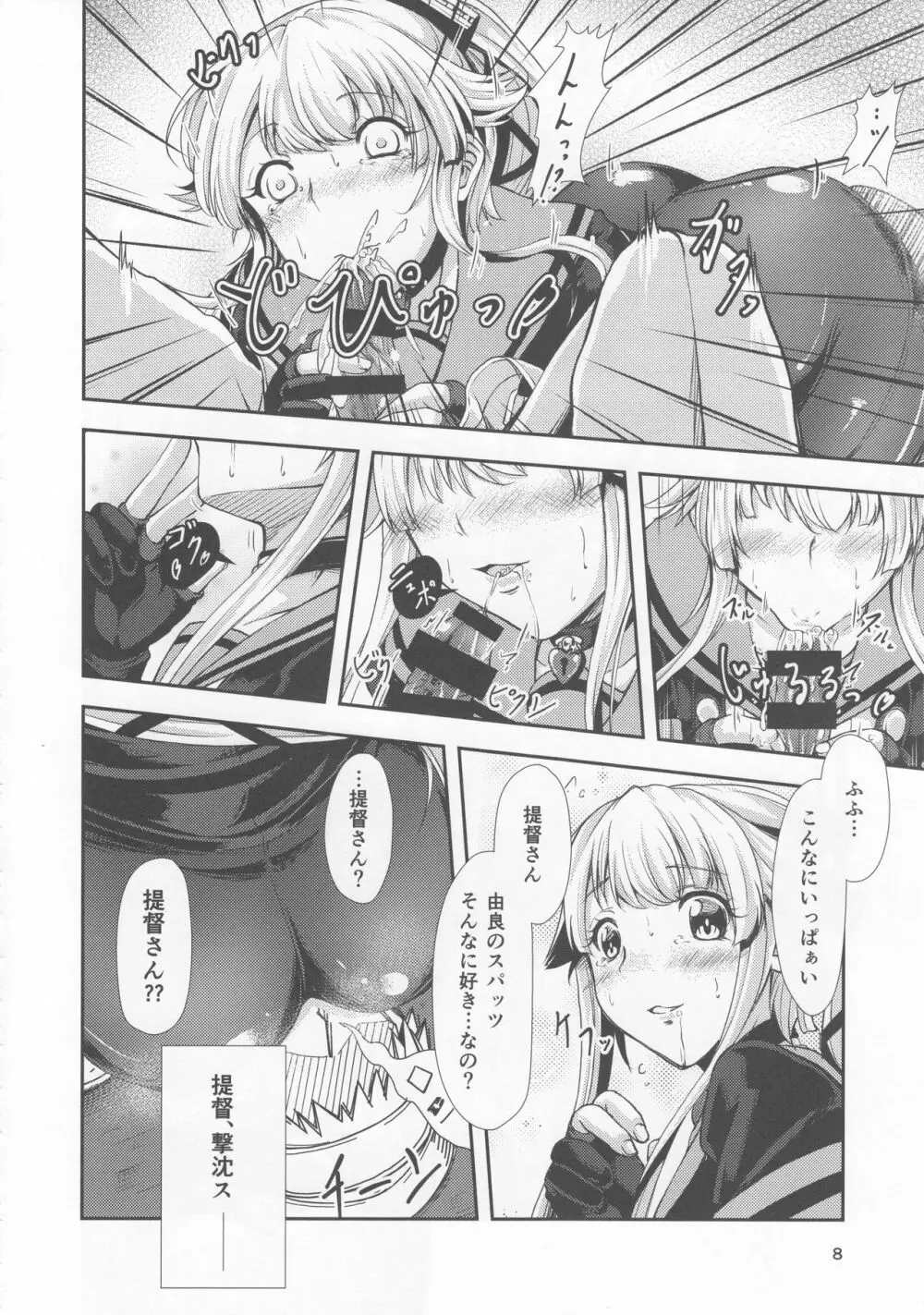 由良ゆらな日々 スパッツの消失編 - page7