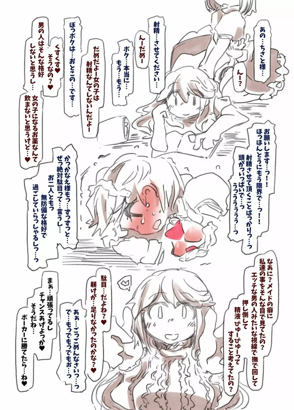 ボクはメイドさん - page9