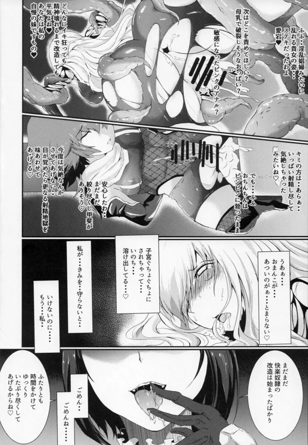 対魔艦娘アタゴ 淫辱の魔海粘液改造 - page14