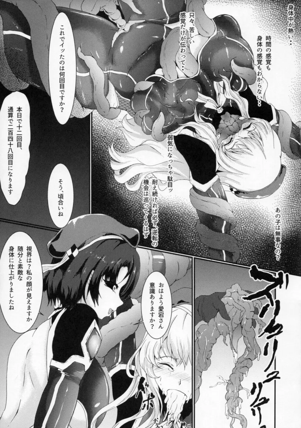 対魔艦娘アタゴ 淫辱の魔海粘液改造 - page5