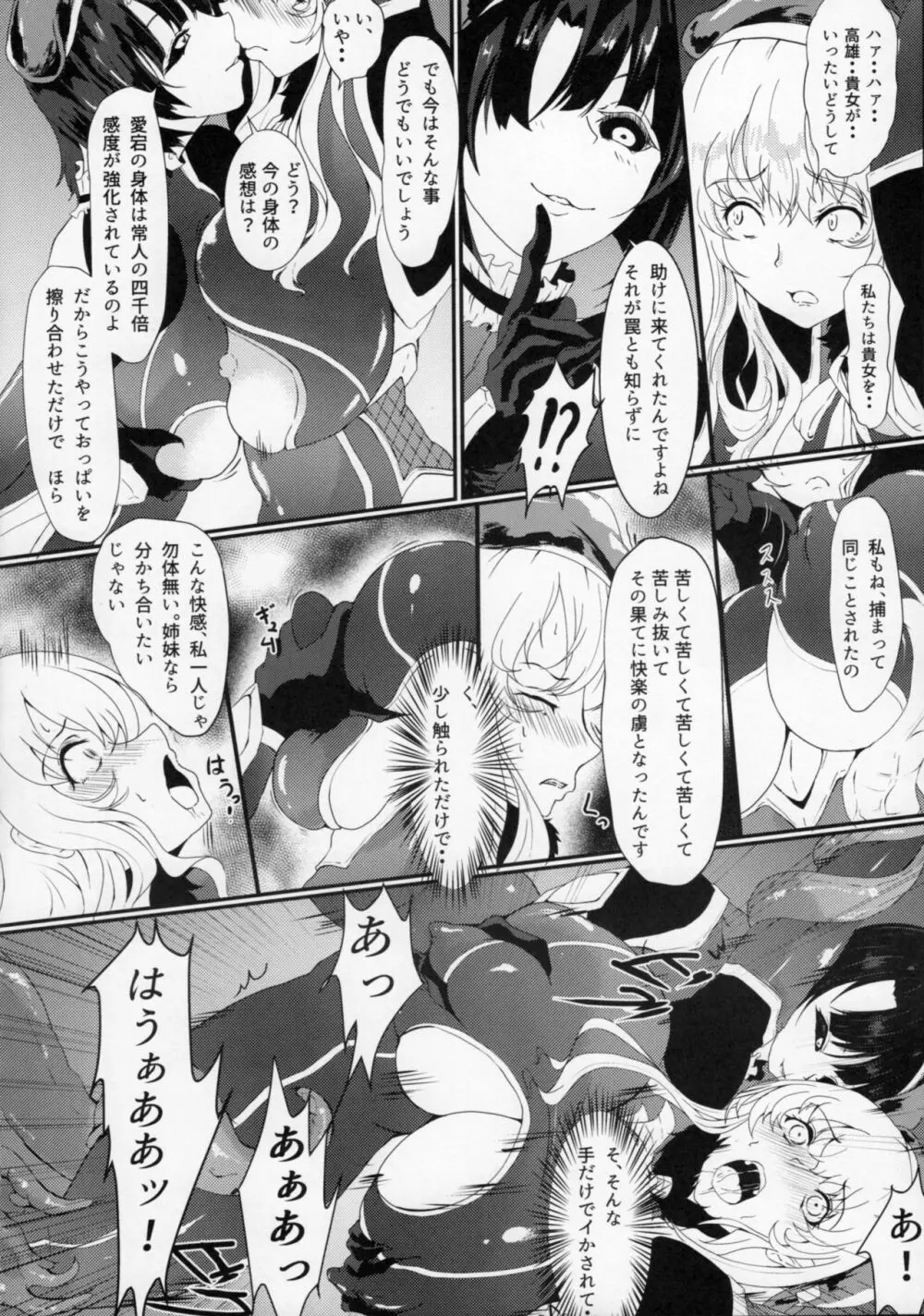 対魔艦娘アタゴ 淫辱の魔海粘液改造 - page6