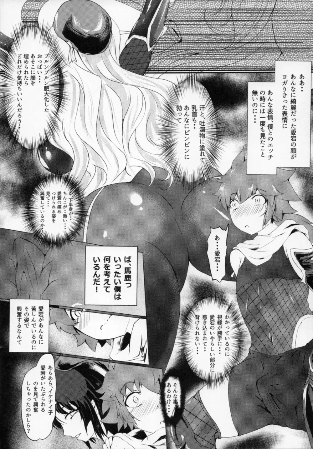 対魔艦娘アタゴ 淫辱の魔海粘液改造 - page8