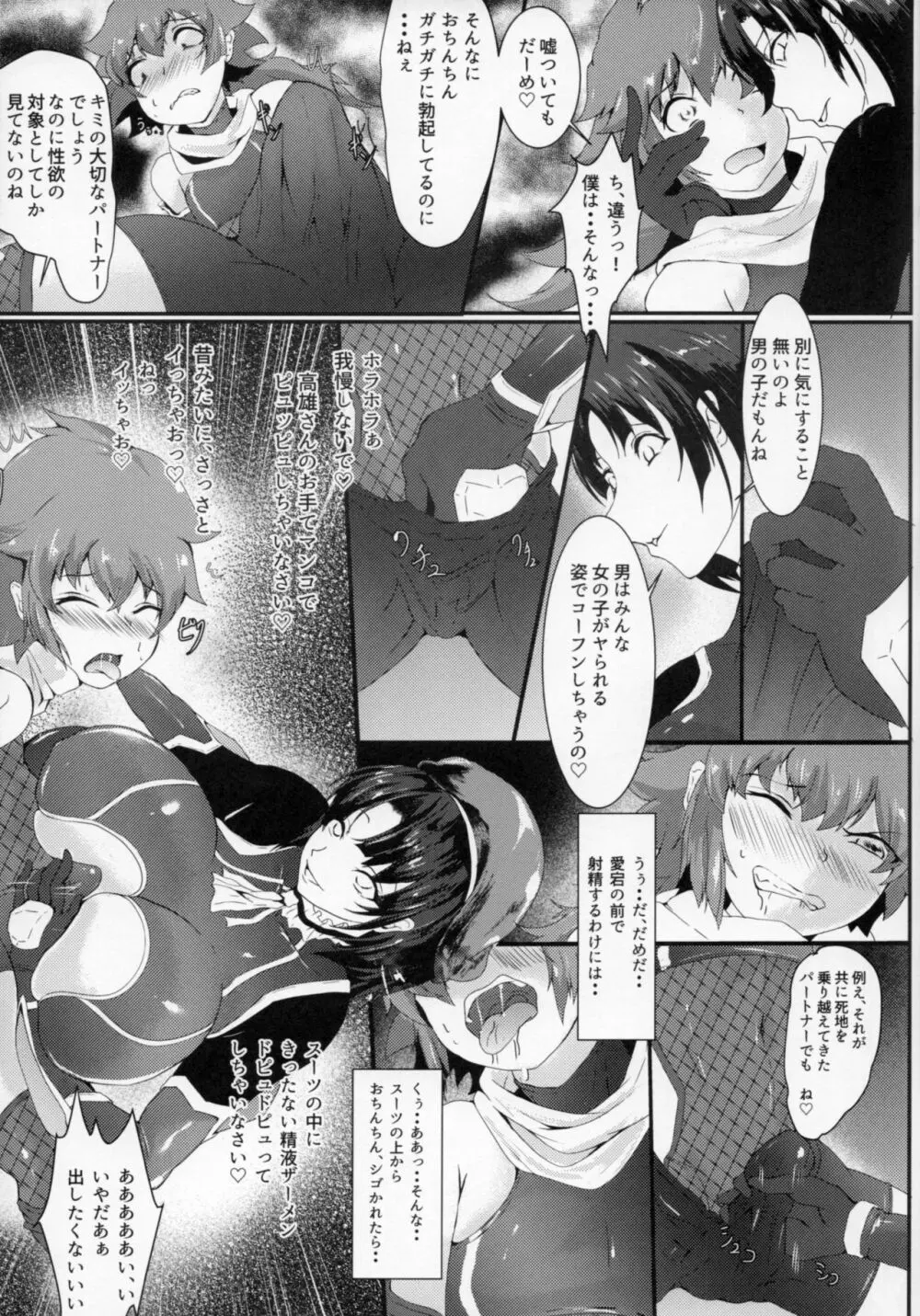 対魔艦娘アタゴ 淫辱の魔海粘液改造 - page9