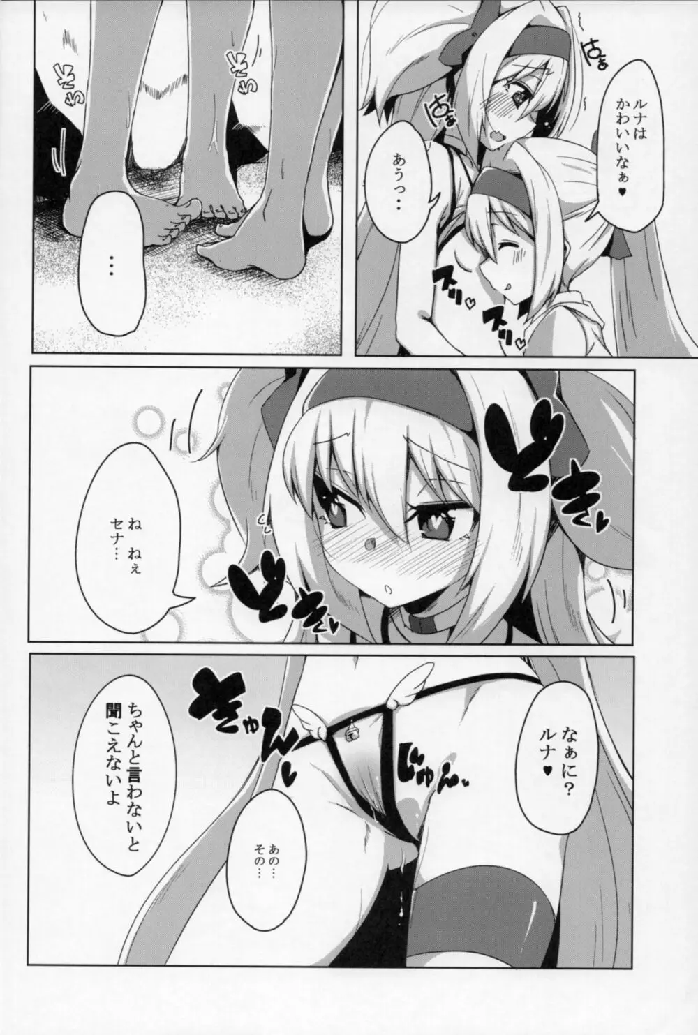 海でセナルナ - page13