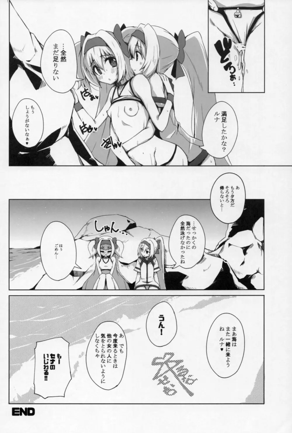 海でセナルナ - page19