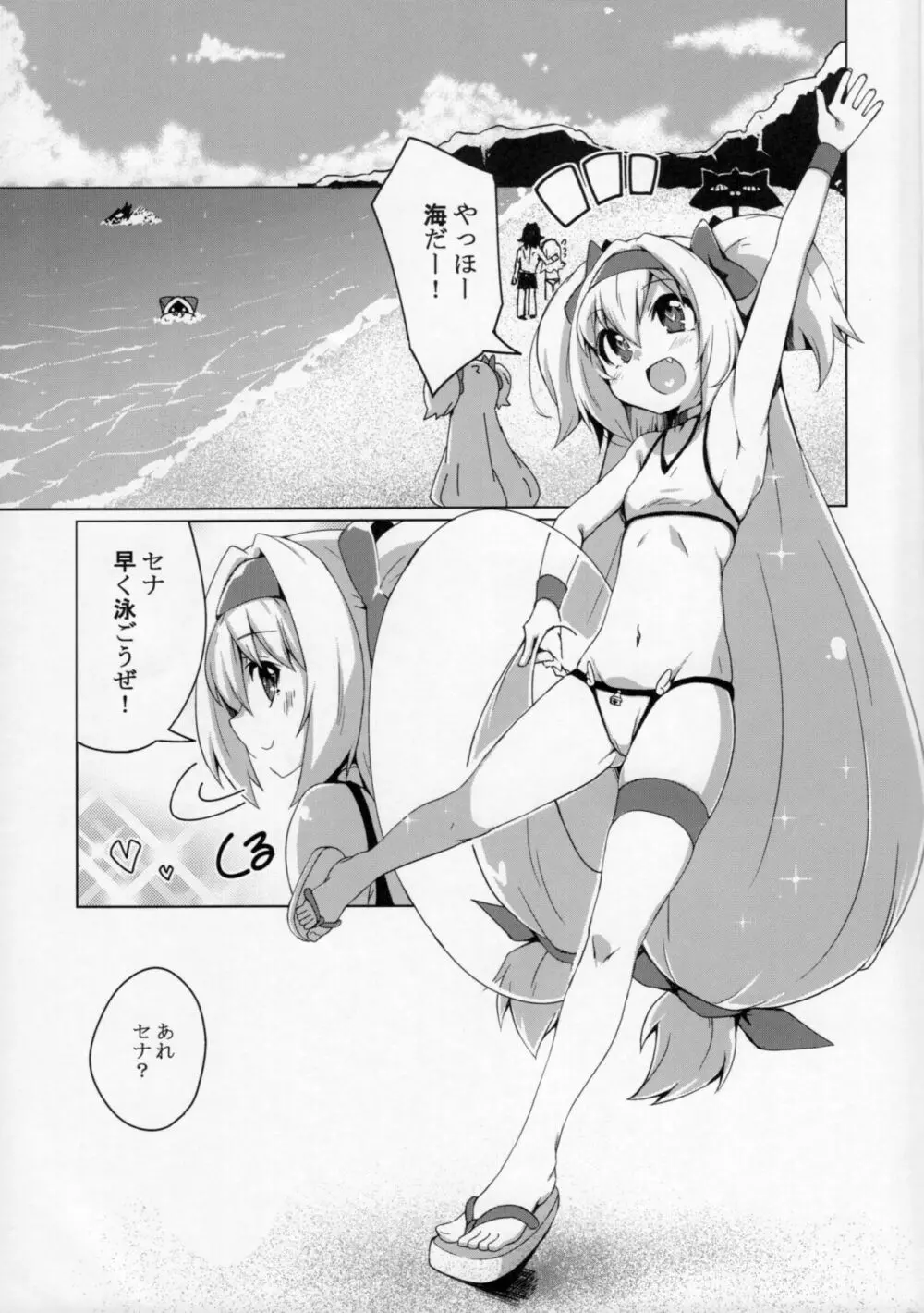 海でセナルナ - page4