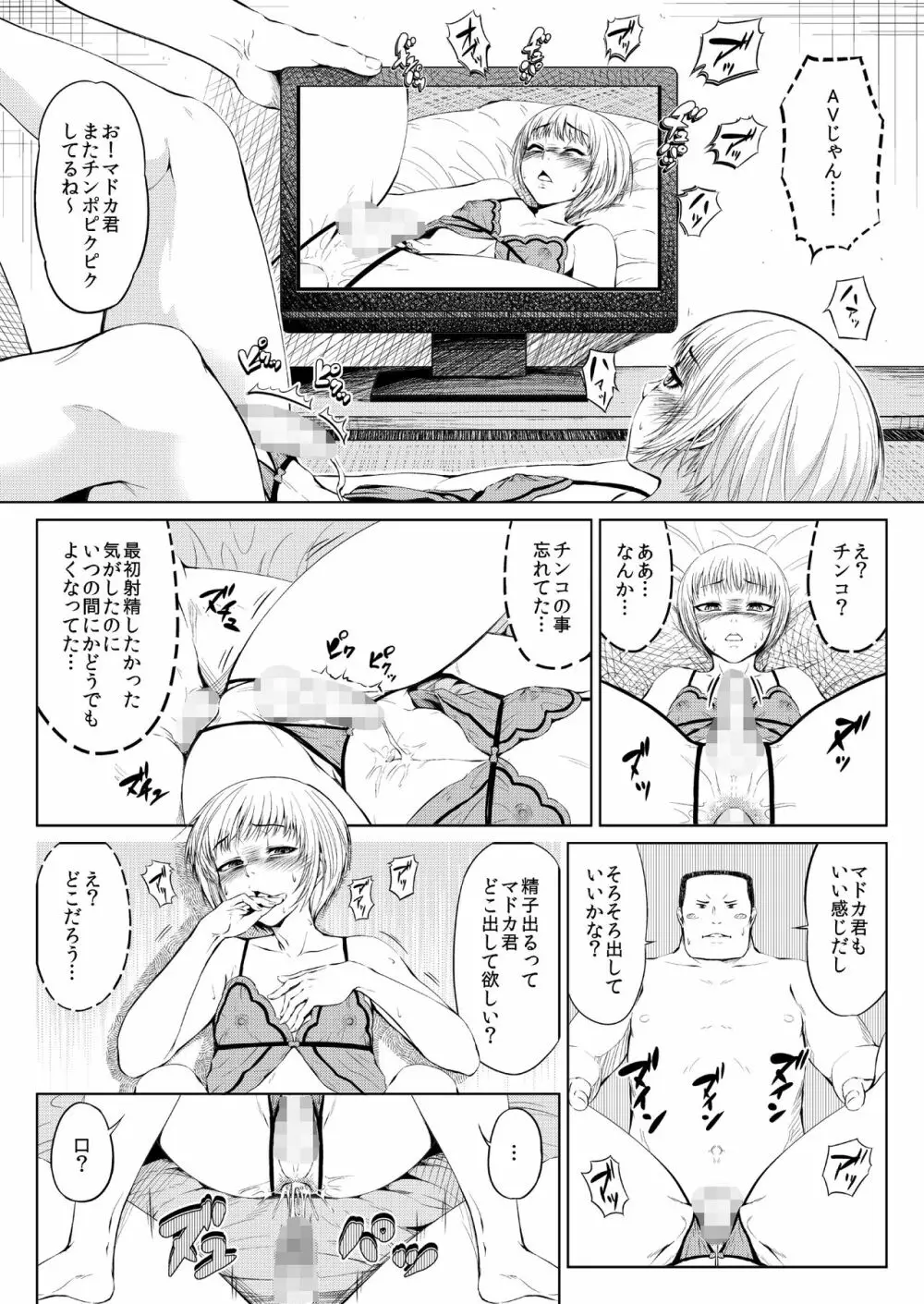 メスアナ円集率-一日目 - page13