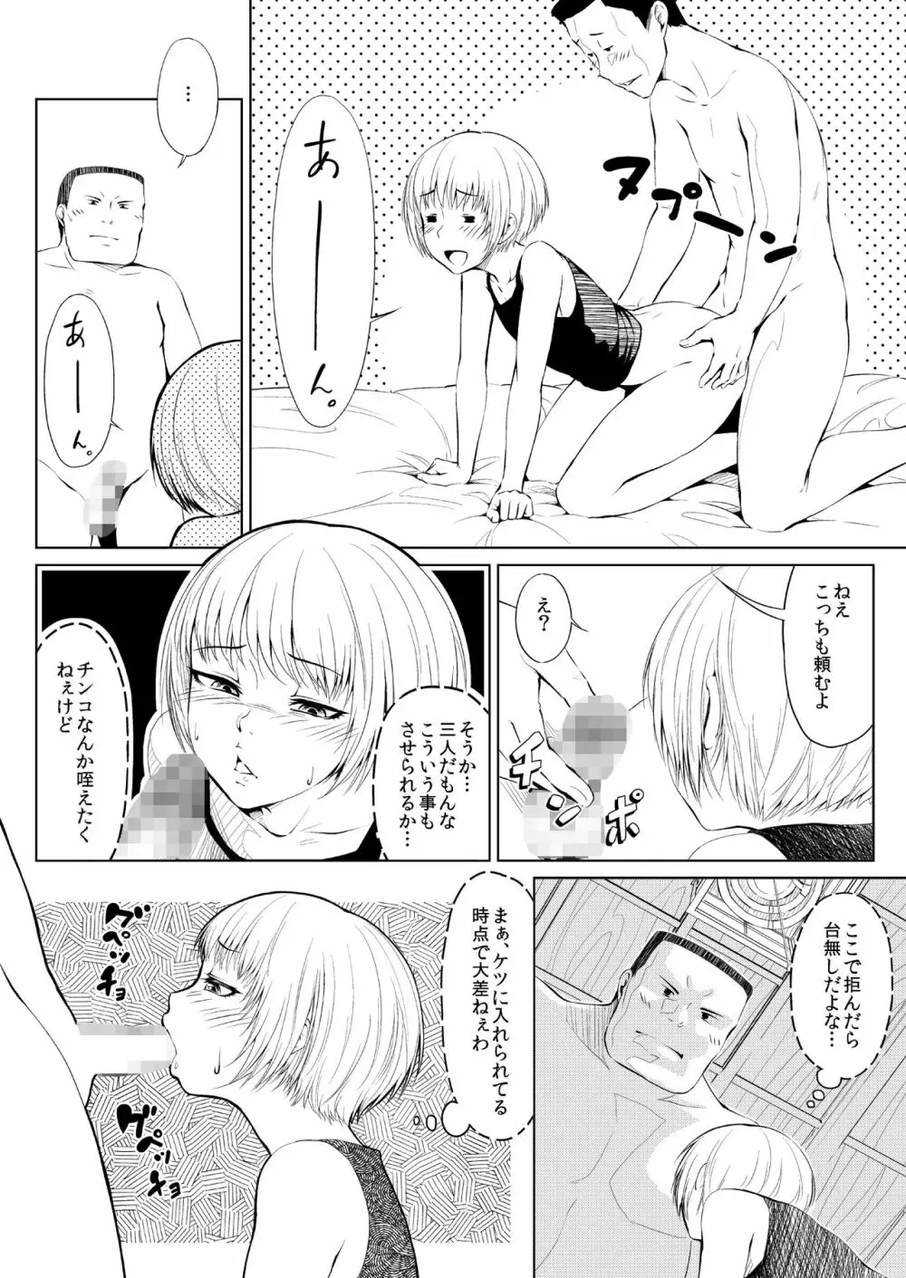 メスアナ円集率-一日目 - page6