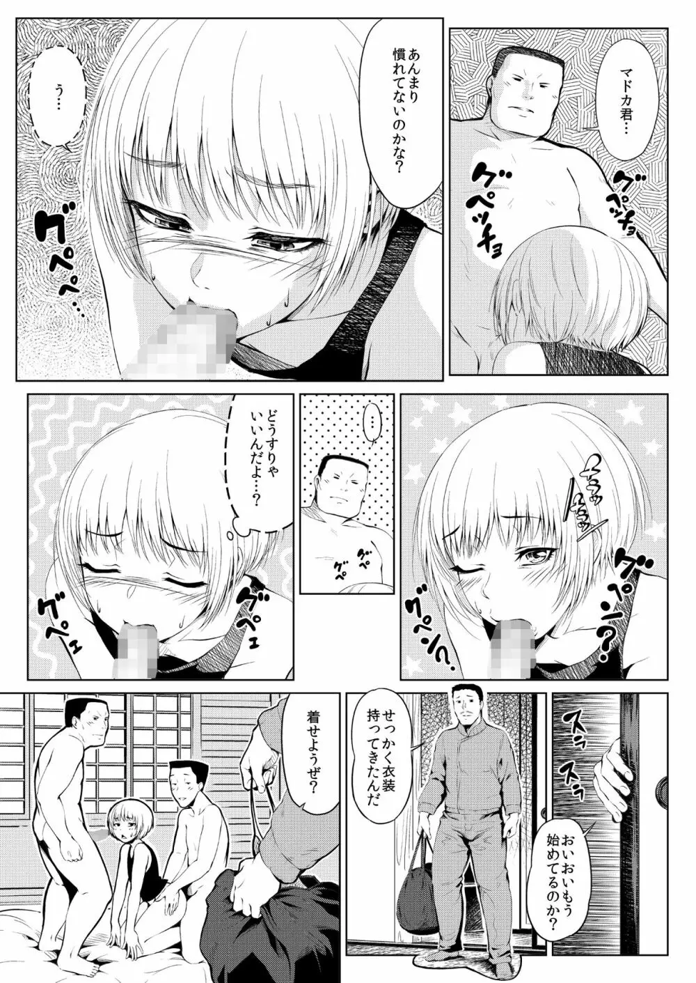 メスアナ円集率-一日目 - page7