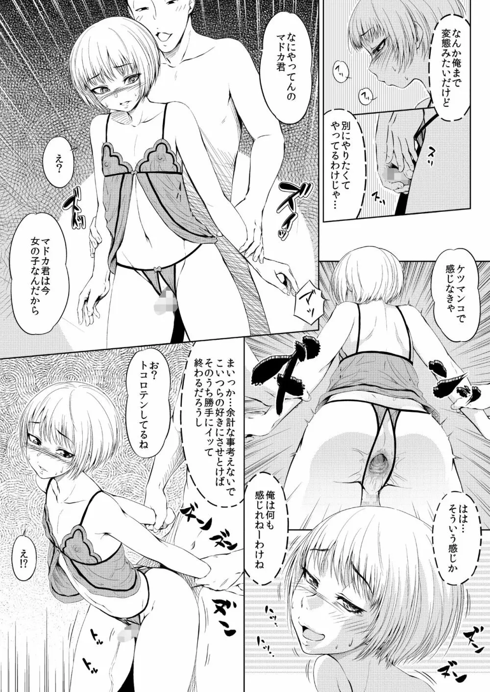 メスアナ円集率-一日目 - page9