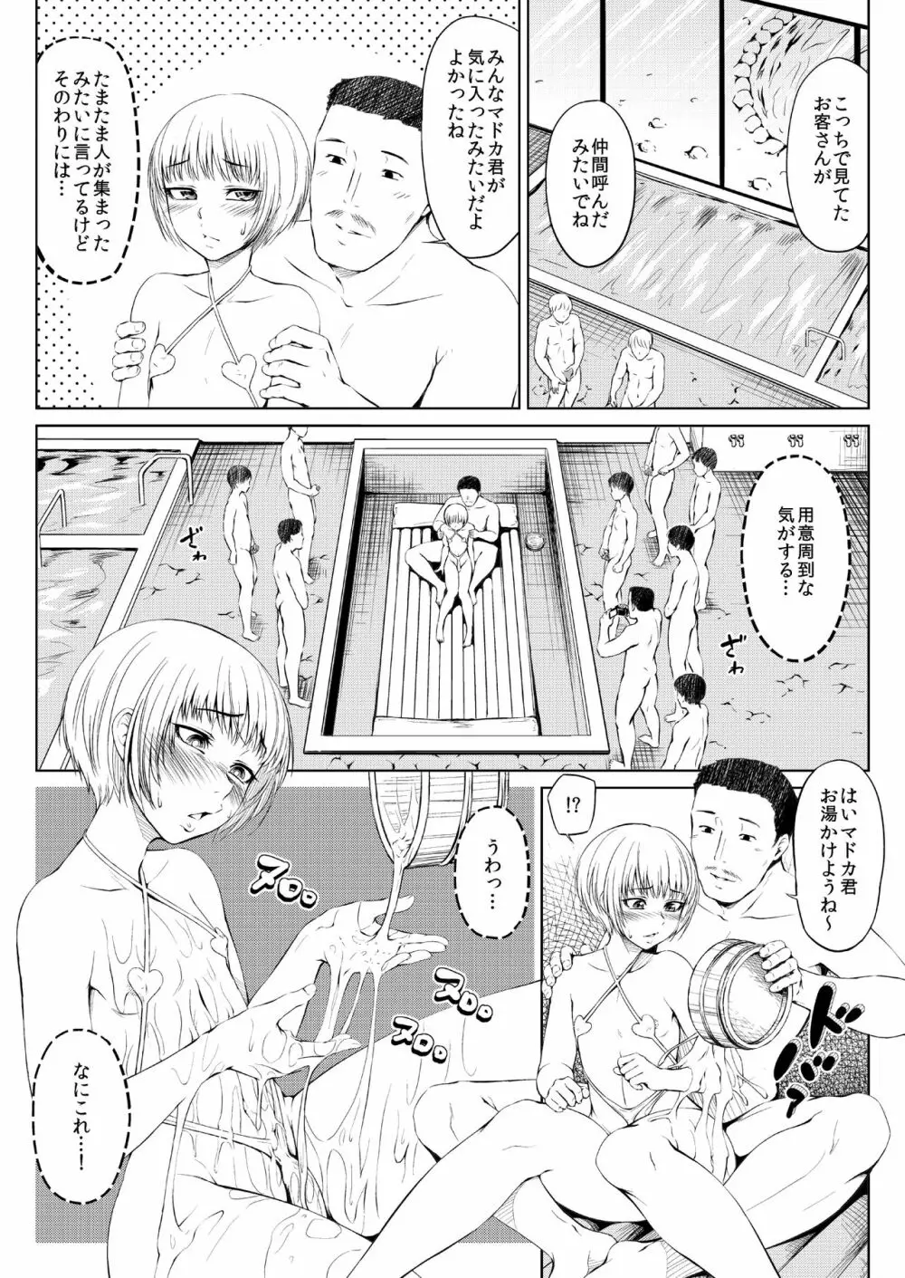 メスアナ円集率-二日目 - page6