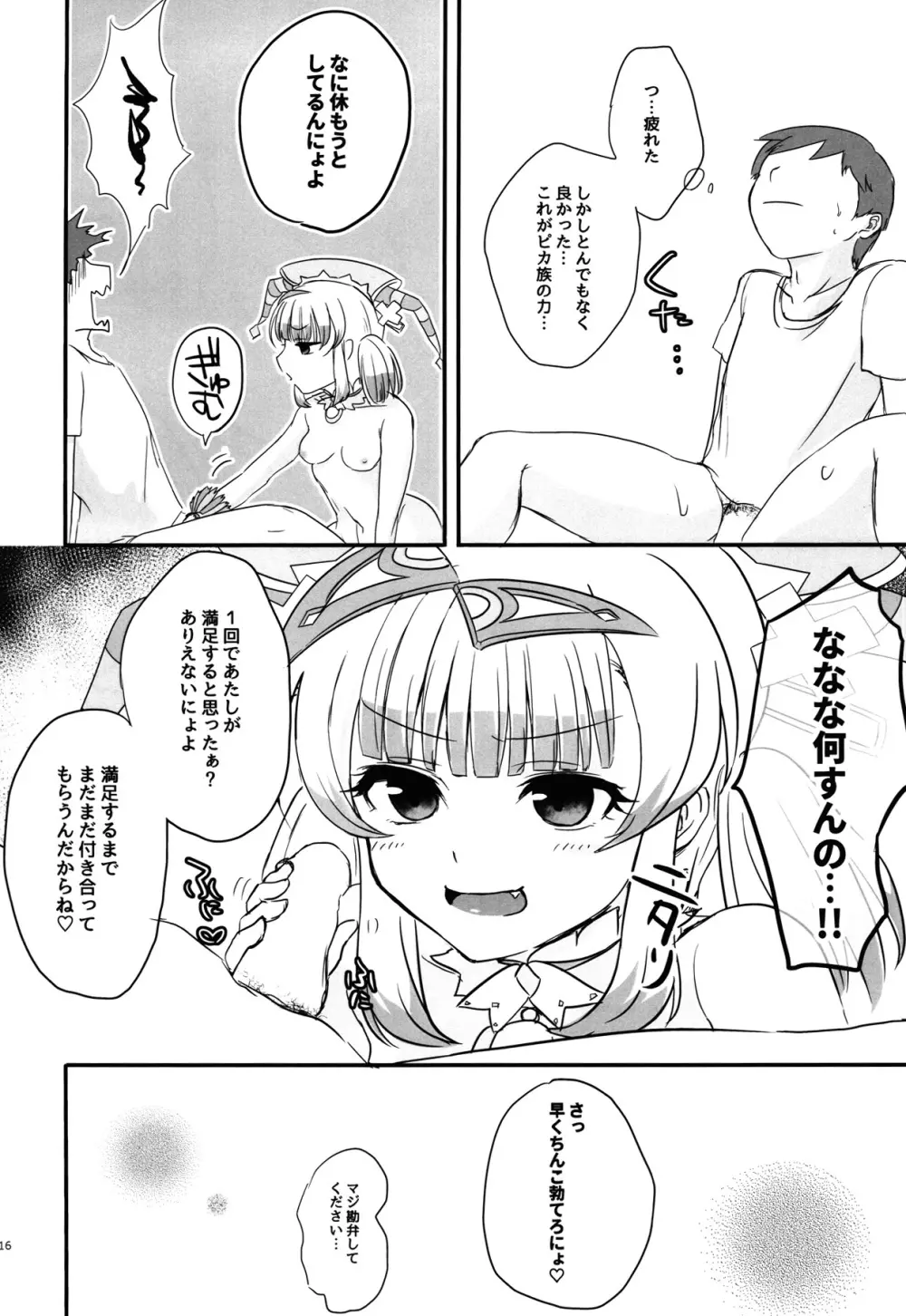 発情期のラピカちゃんと気まぐれでえっちする本 - page15