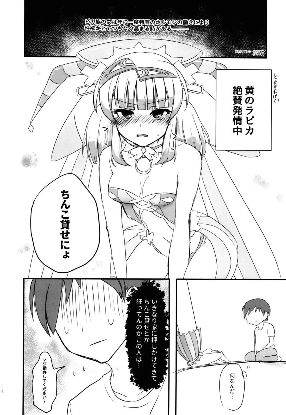 発情期のラピカちゃんと気まぐれでえっちする本 - page3