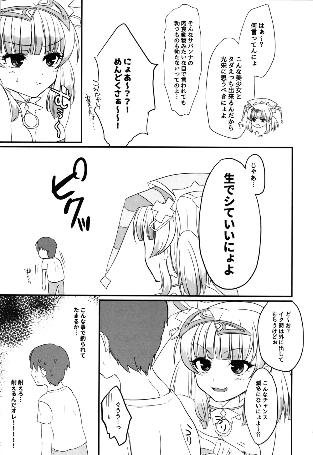 発情期のラピカちゃんと気まぐれでえっちする本 - page4