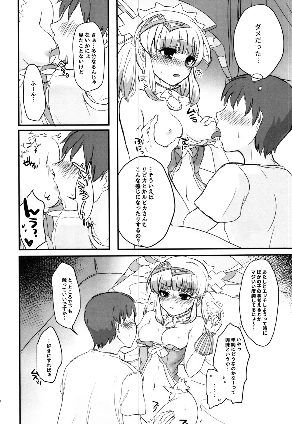 発情期のラピカちゃんと気まぐれでえっちする本 - page5