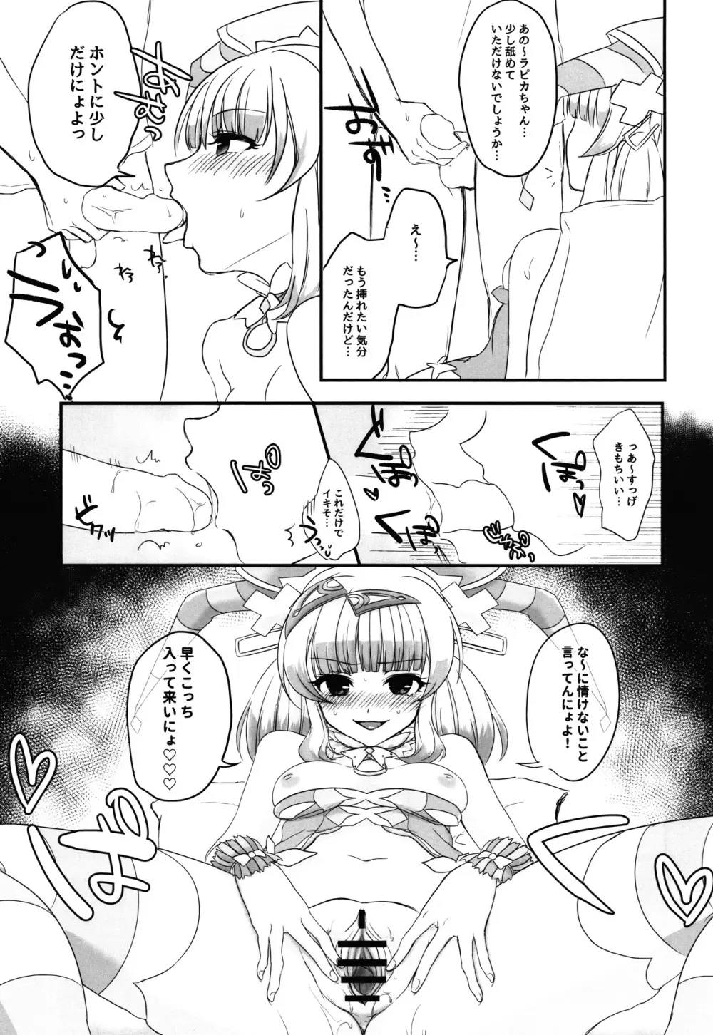 発情期のラピカちゃんと気まぐれでえっちする本 - page8