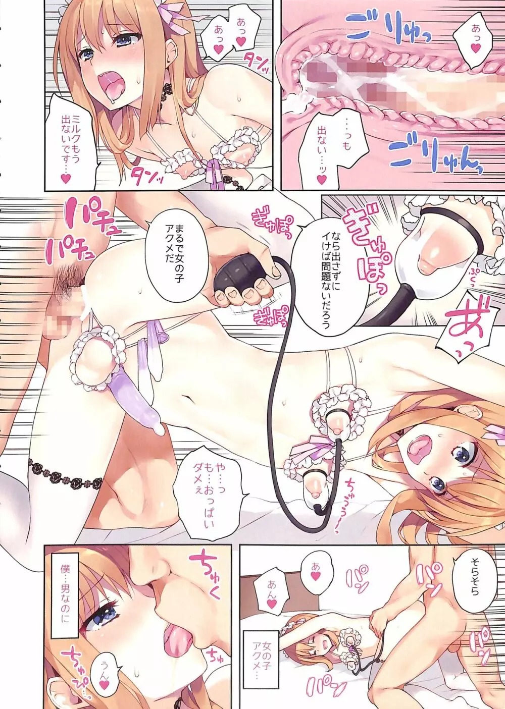 OTOKONOKO ART WORK #2 - page5