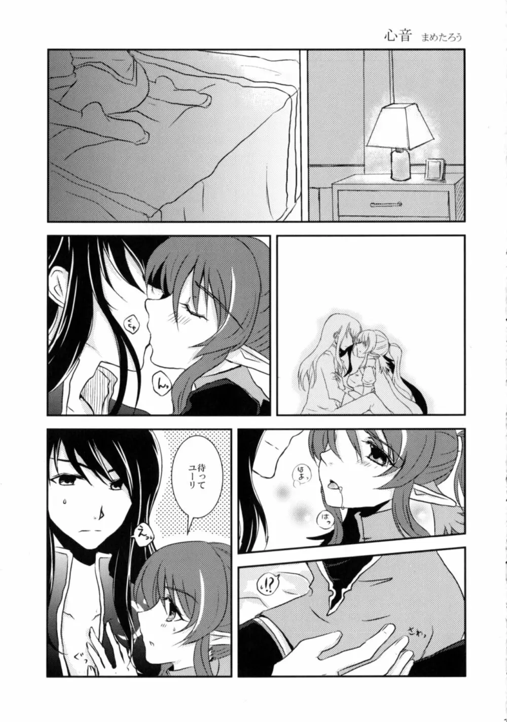 いいこと、しましょ♥ - page10