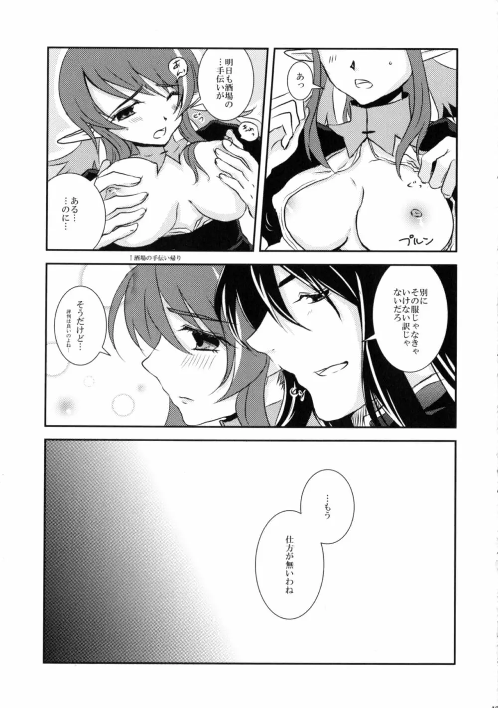 いいこと、しましょ♥ - page12