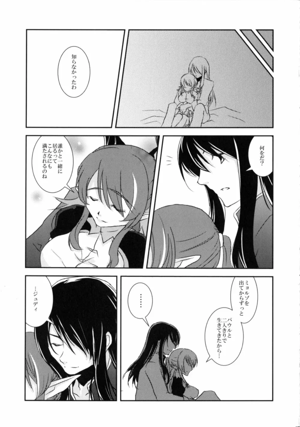 いいこと、しましょ♥ - page16