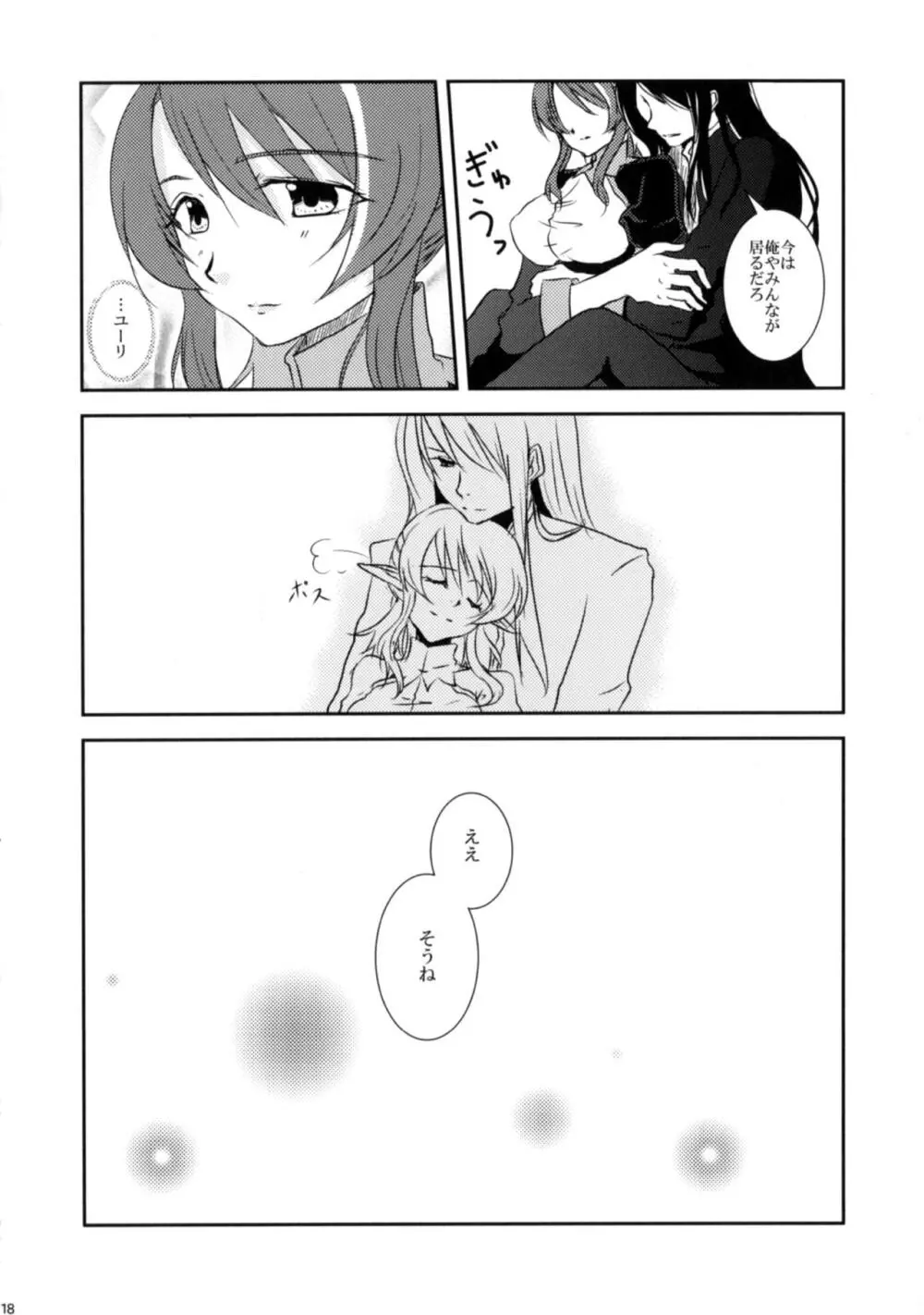 いいこと、しましょ♥ - page17