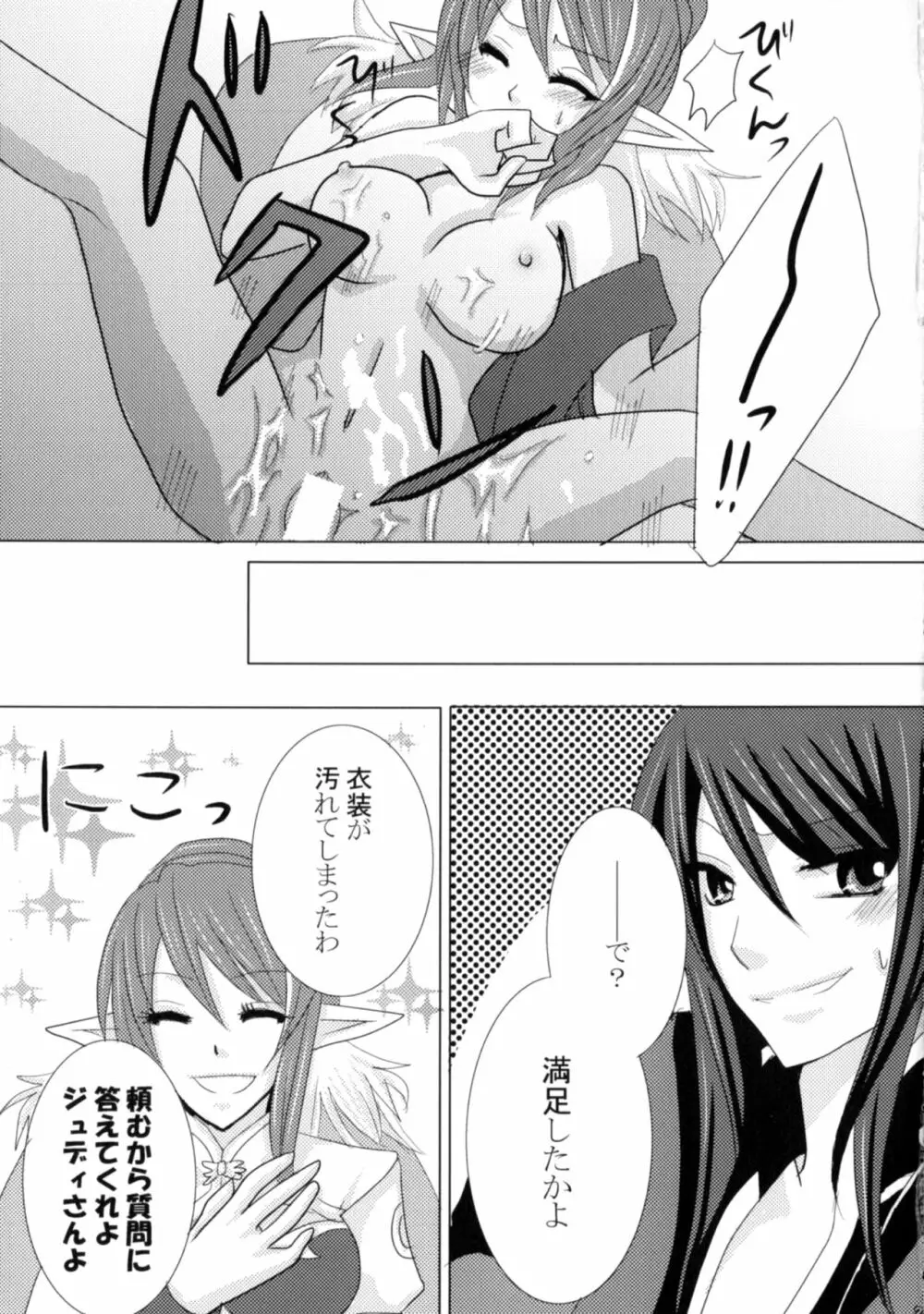 いいこと、しましょ♥ - page26