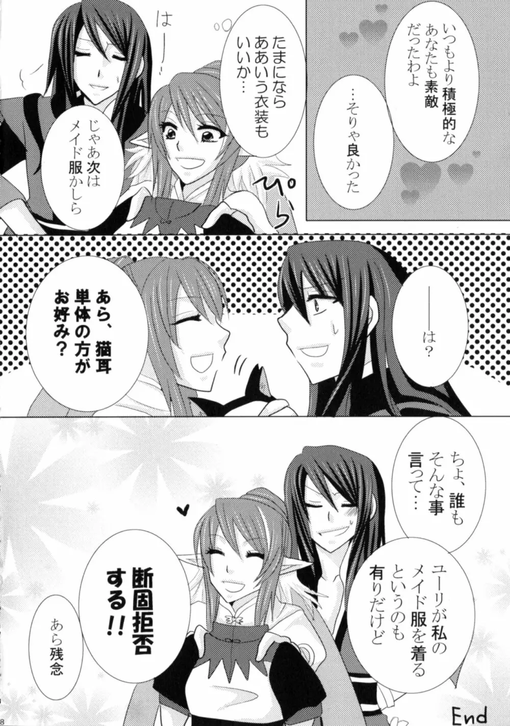 いいこと、しましょ♥ - page27