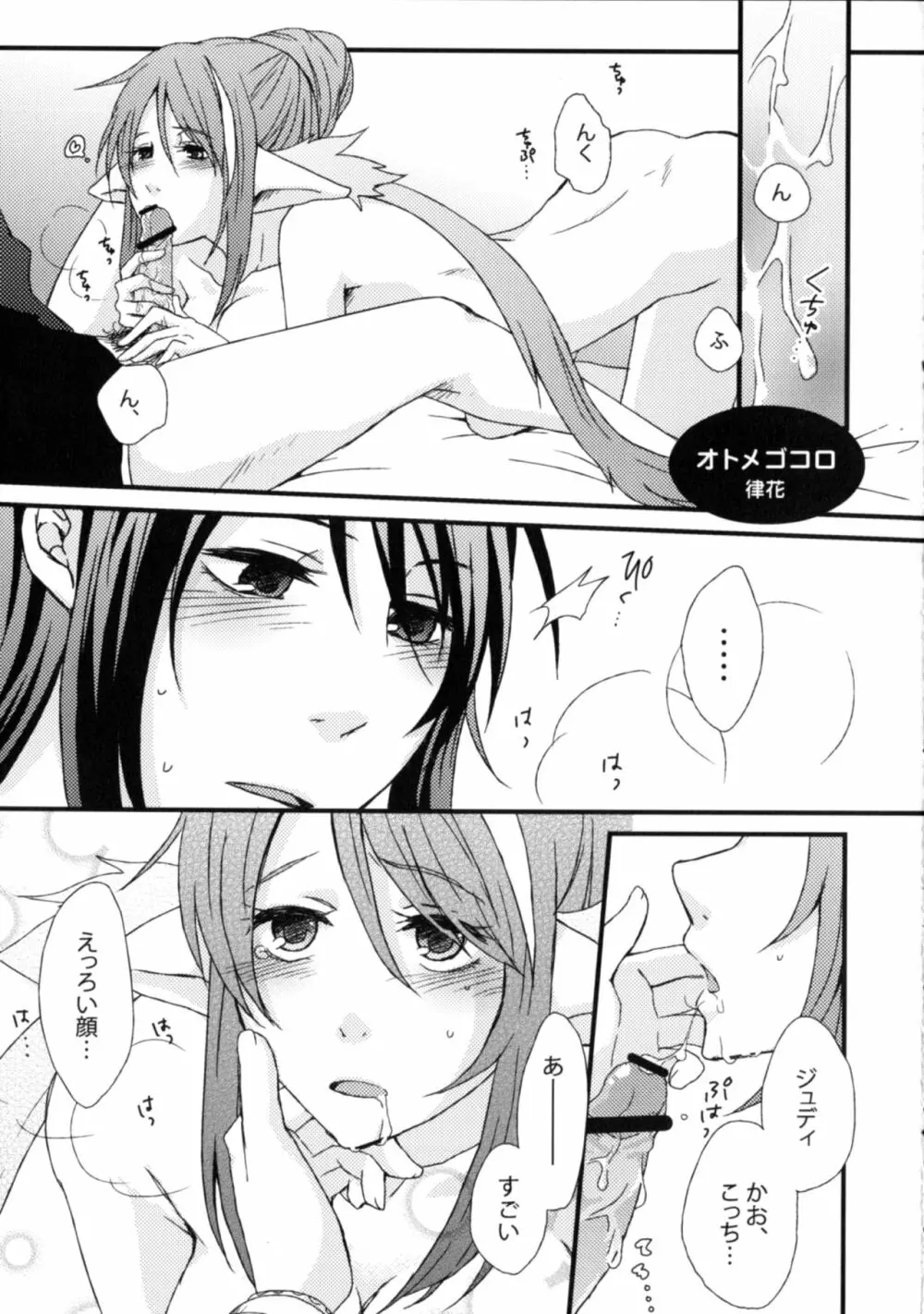 いいこと、しましょ♥ - page4