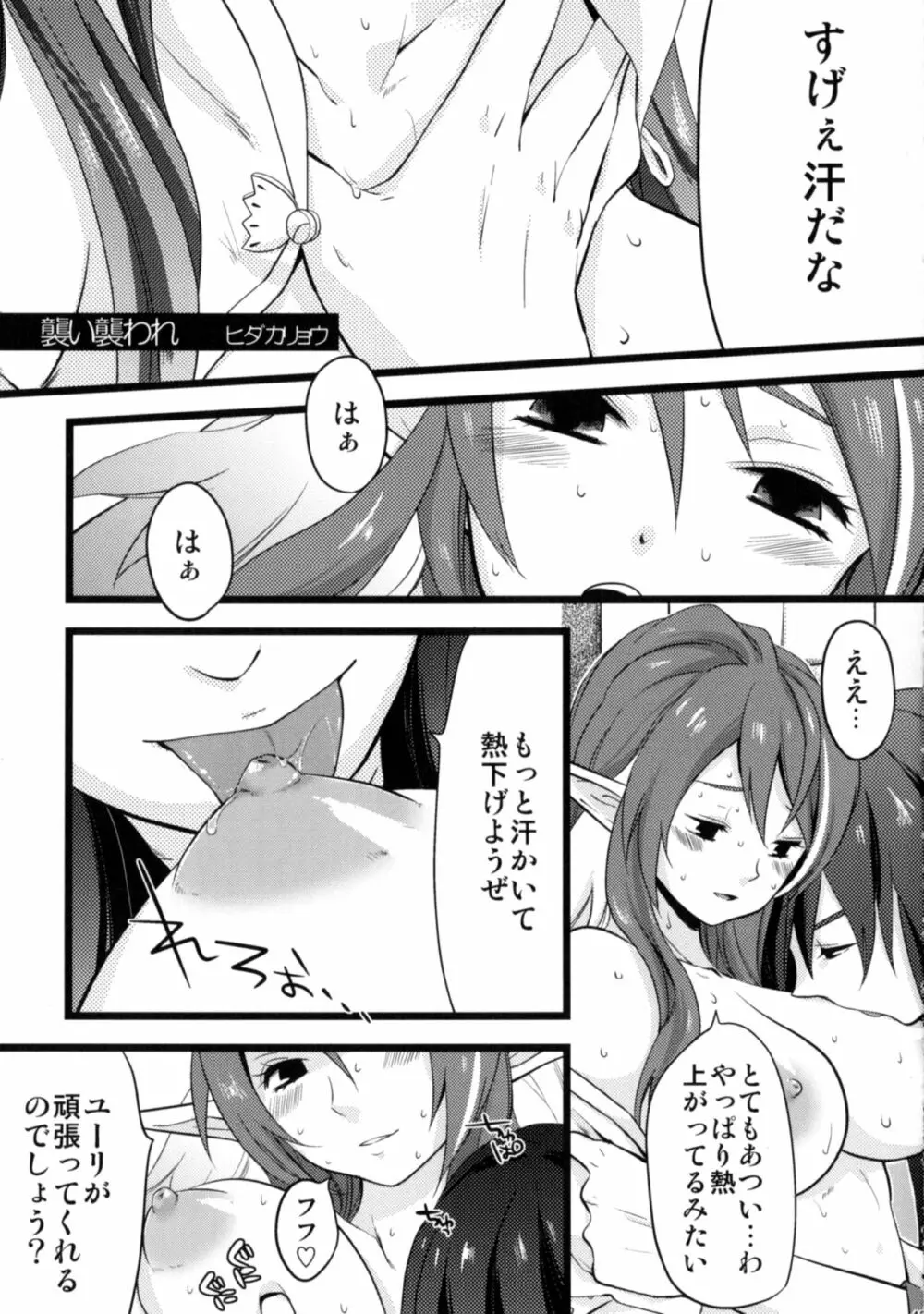 いいこと、しましょ♥ - page42