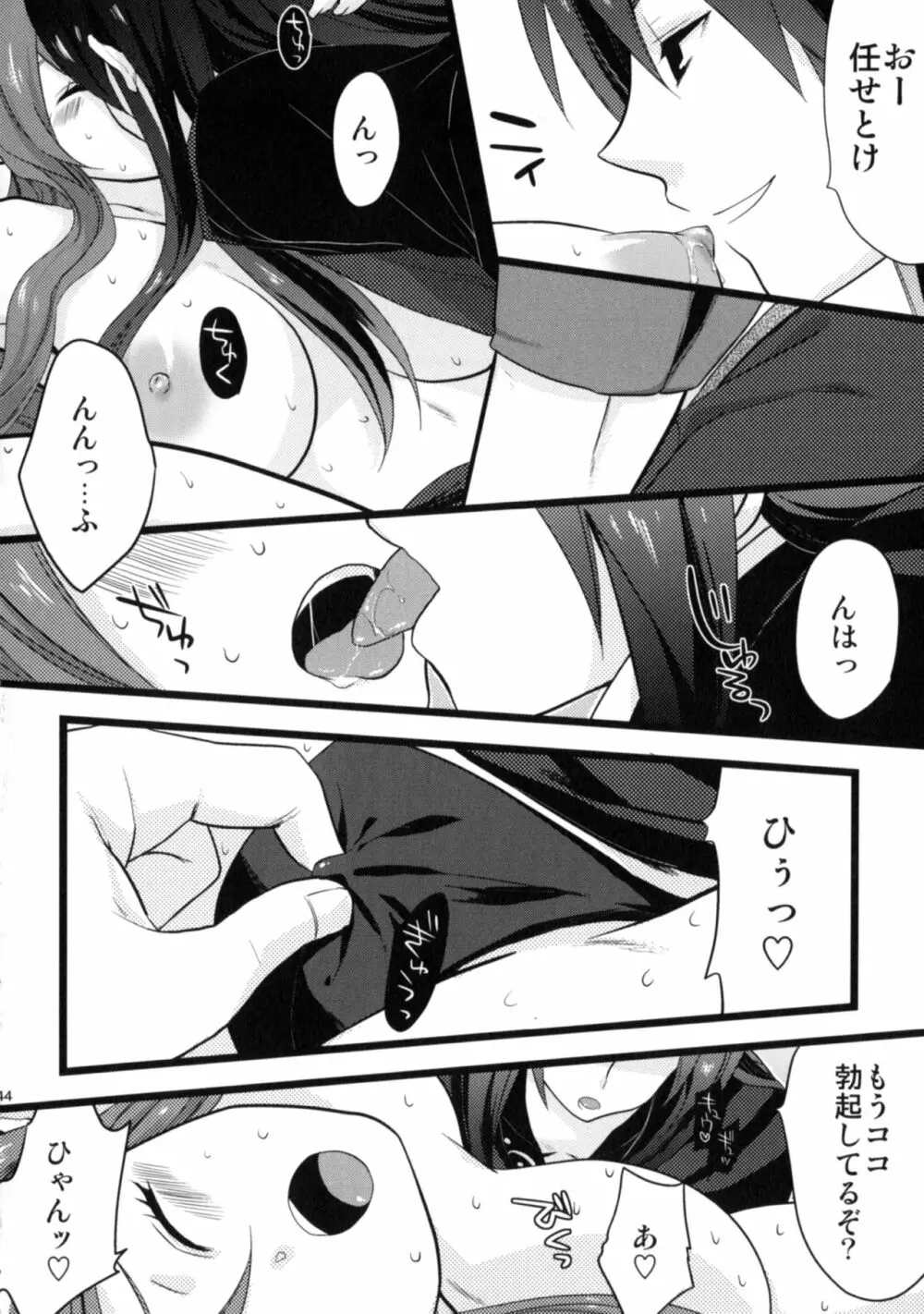 いいこと、しましょ♥ - page43