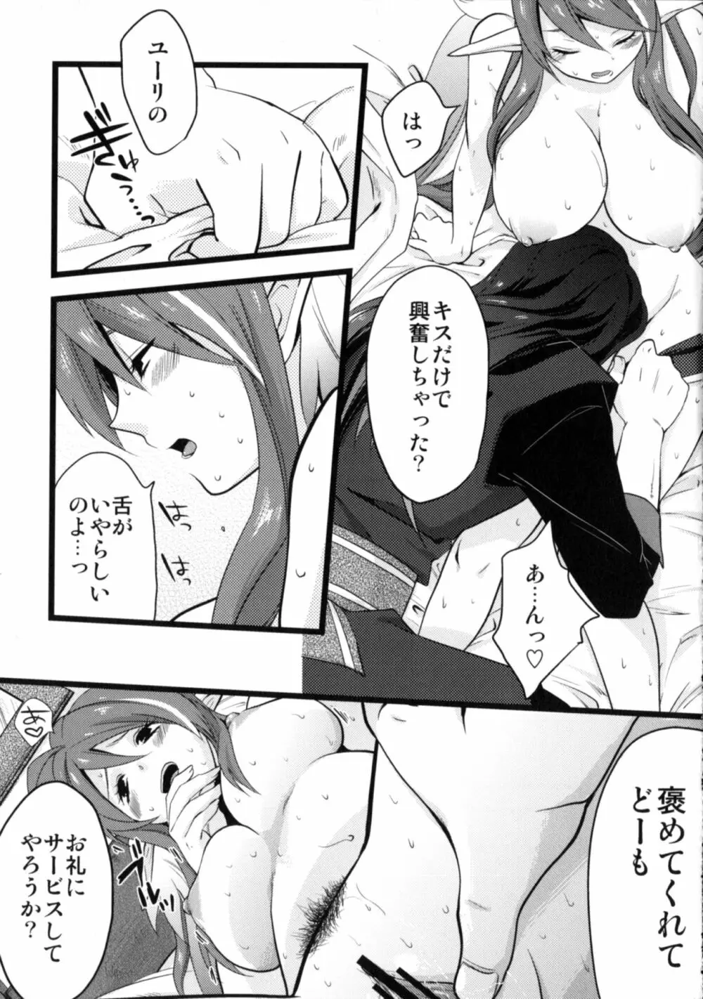 いいこと、しましょ♥ - page44