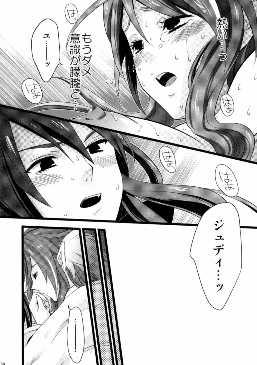 いいこと、しましょ♥ - page49