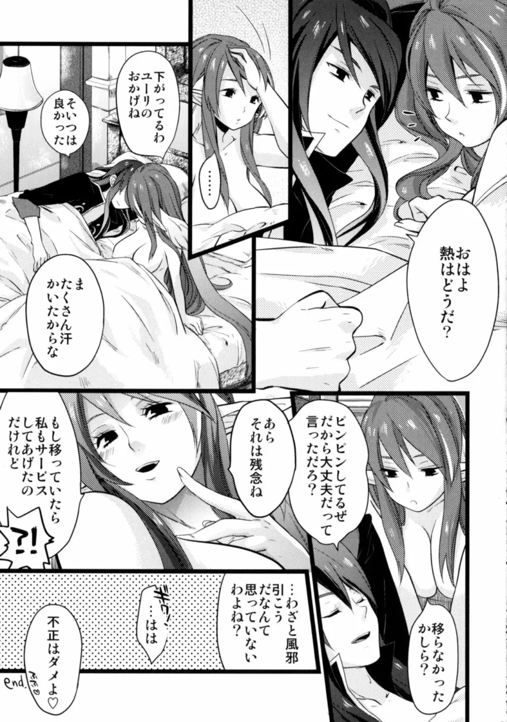 いいこと、しましょ♥ - page50