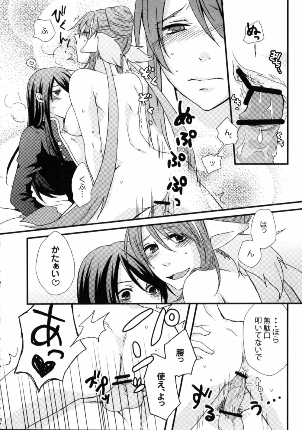 いいこと、しましょ♥ - page7