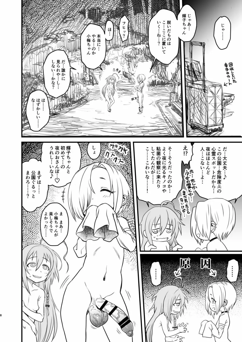 突然炎がごとく - page8